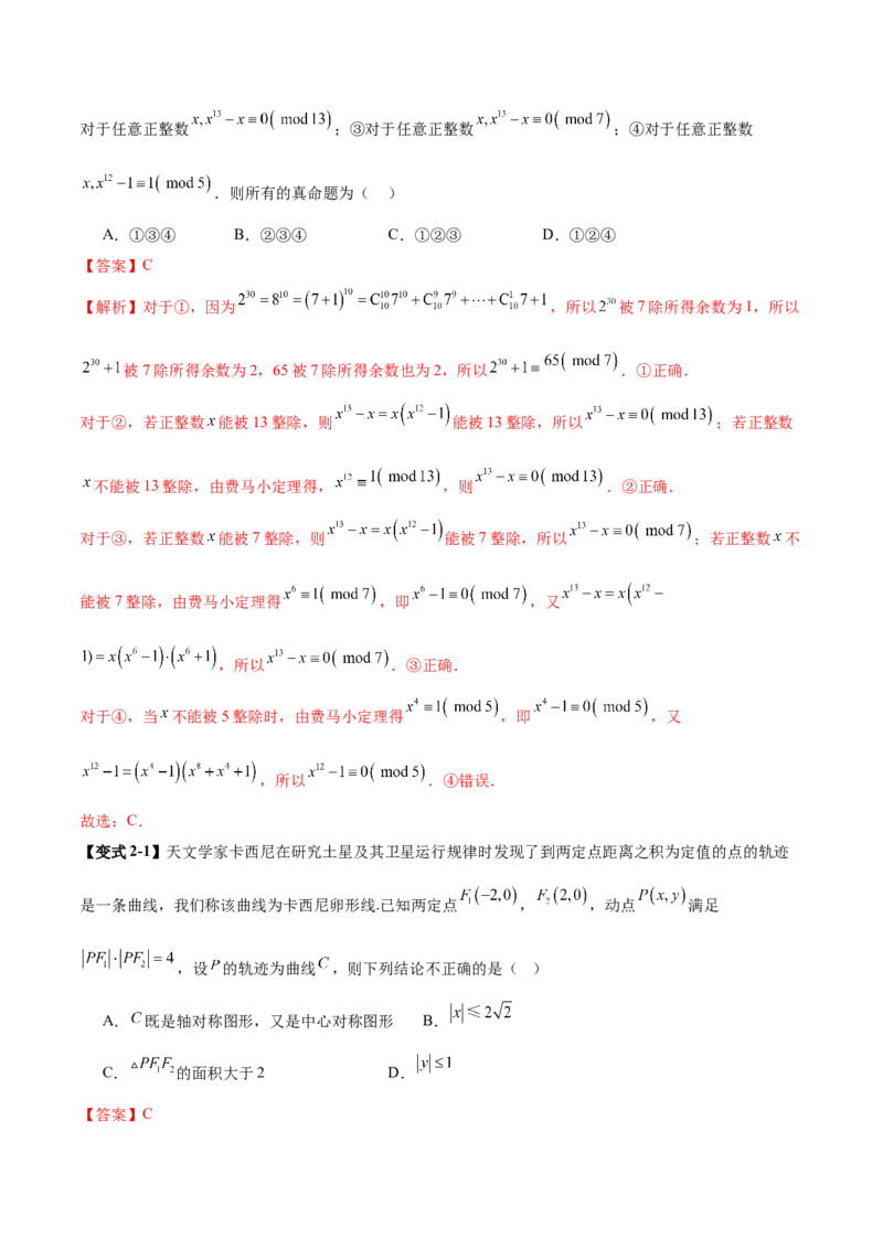技巧03数学文化与阅读材料的解析与答题方法（解析版）_2025年新高考资料_二轮复习_01高考语文等多个文件_上好课2025年高考数学二轮复习讲练测（新高考通用）