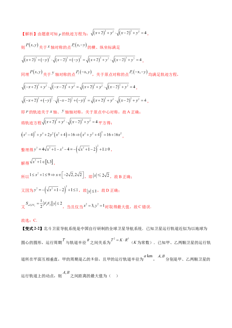 技巧03数学文化与阅读材料的解析与答题方法（解析版）_2025年新高考资料_二轮复习_01高考语文等多个文件_上好课2025年高考数学二轮复习讲练测（新高考通用）