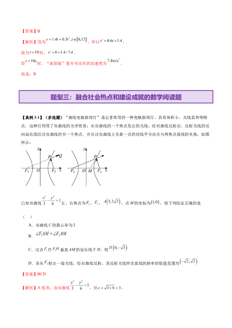 技巧03数学文化与阅读材料的解析与答题方法（解析版）_2025年新高考资料_二轮复习_01高考语文等多个文件_上好课2025年高考数学二轮复习讲练测（新高考通用）