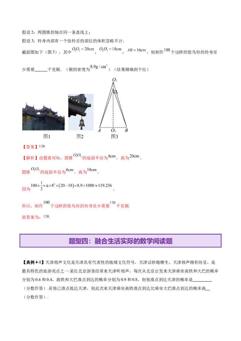 技巧03数学文化与阅读材料的解析与答题方法（解析版）_2025年新高考资料_二轮复习_01高考语文等多个文件_上好课2025年高考数学二轮复习讲练测（新高考通用）