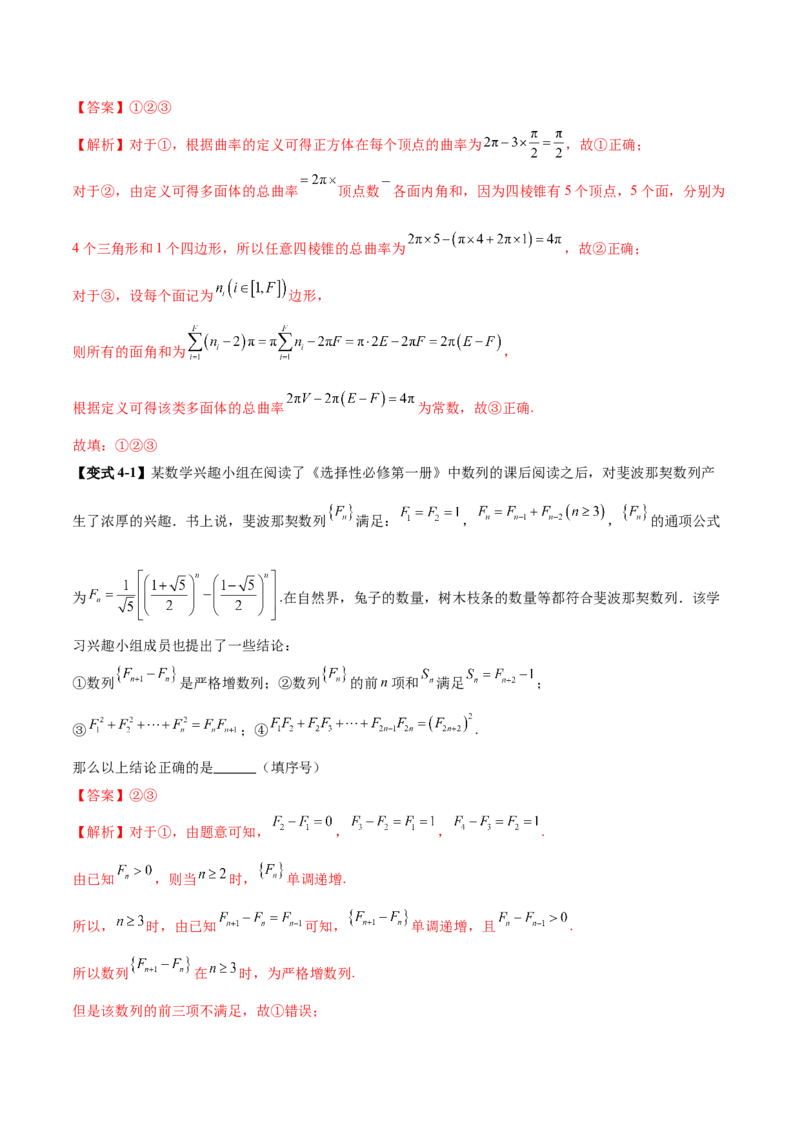技巧03数学文化与阅读材料的解析与答题方法（解析版）_2025年新高考资料_二轮复习_01高考语文等多个文件_上好课2025年高考数学二轮复习讲练测（新高考通用）