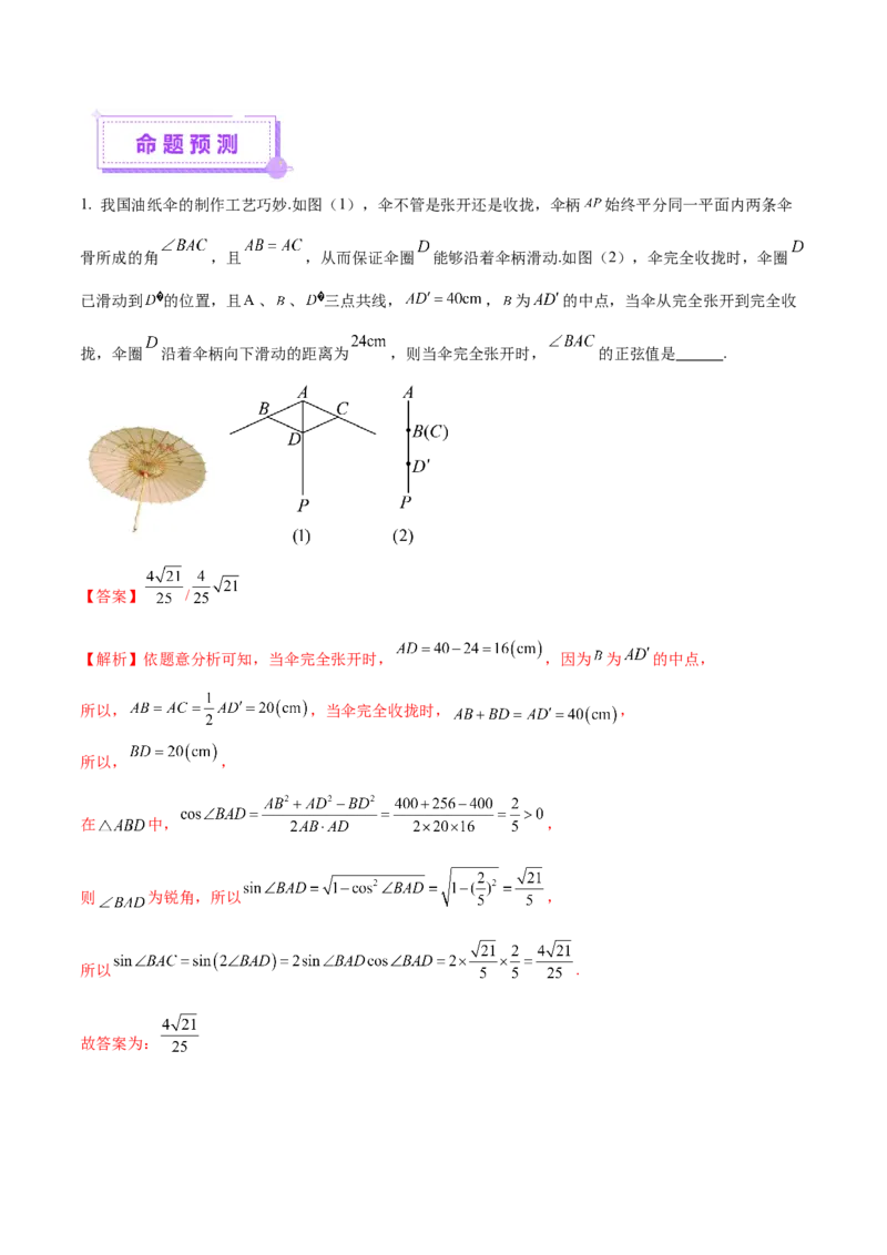技巧03数学文化与阅读材料的解析与答题方法（解析版）_2025年新高考资料_二轮复习_01高考语文等多个文件_上好课2025年高考数学二轮复习讲练测（新高考通用）