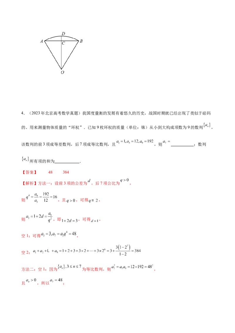 技巧03数学文化与阅读材料的解析与答题方法（解析版）_2025年新高考资料_二轮复习_01高考语文等多个文件_上好课2025年高考数学二轮复习讲练测（新高考通用）