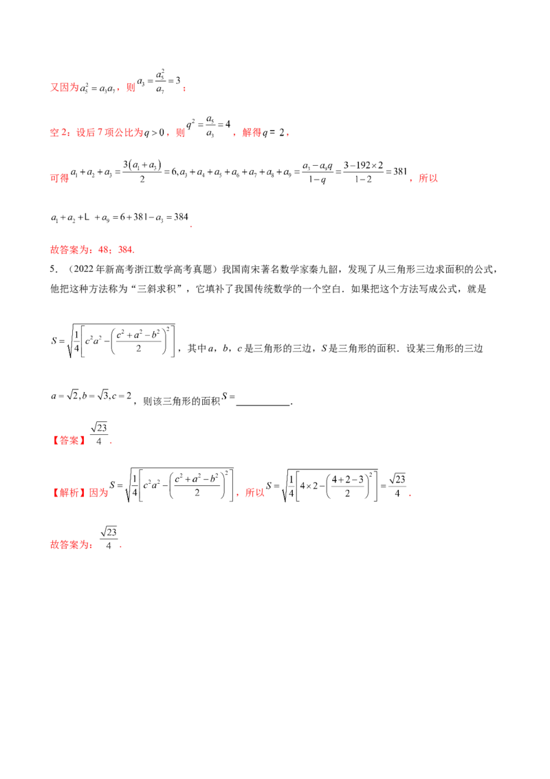 技巧03数学文化与阅读材料的解析与答题方法（解析版）_2025年新高考资料_二轮复习_01高考语文等多个文件_上好课2025年高考数学二轮复习讲练测（新高考通用）