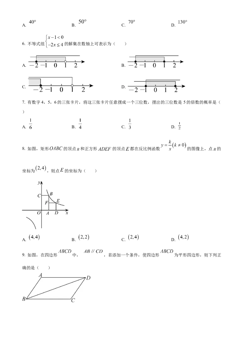 精品解析：2023年湖南省邵阳市中考数学真题（原卷版）_new_北师大初中数学_9下-北师大版初中数学_05习题试卷_6中考真题_2023各地中考真题