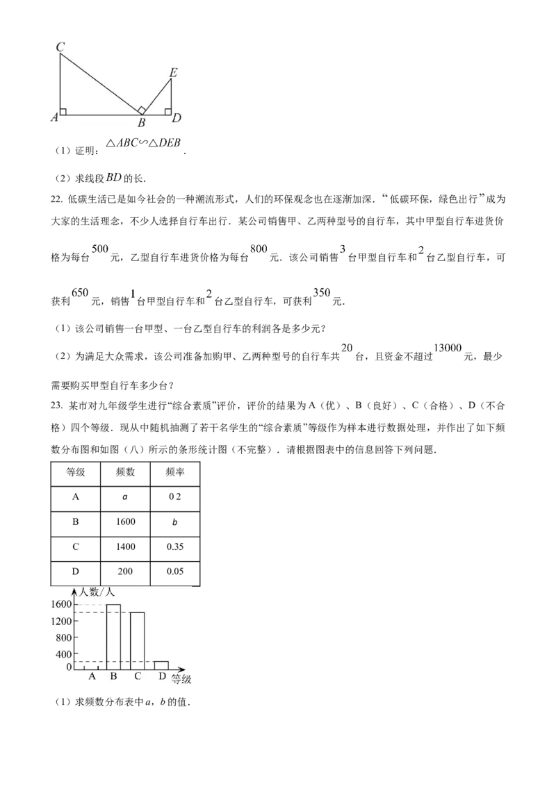 精品解析：2023年湖南省邵阳市中考数学真题（原卷版）_new_北师大初中数学_9下-北师大版初中数学_05习题试卷_6中考真题_2023各地中考真题