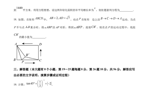 精品解析：2023年湖南省邵阳市中考数学真题（原卷版）_new_北师大初中数学_9下-北师大版初中数学_05习题试卷_6中考真题_2023各地中考真题