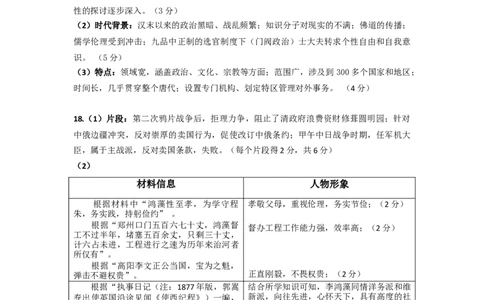 扬州中学2020级高三9月周练历史答案_07高考历史_历史高考模拟题_新高考_2023年_2023江苏省扬州中学高三上学期9月双周测历史