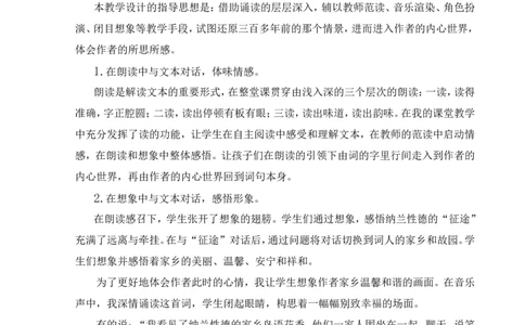 《长相思》教学反思_25秋1-6年级语文上册课件教案_25秋统编版语文五年级上册_统编版语文五年级上册教学资源包（25秋状元大课堂）_4-《状元大课堂》五年级语文上册_五年级语文上册