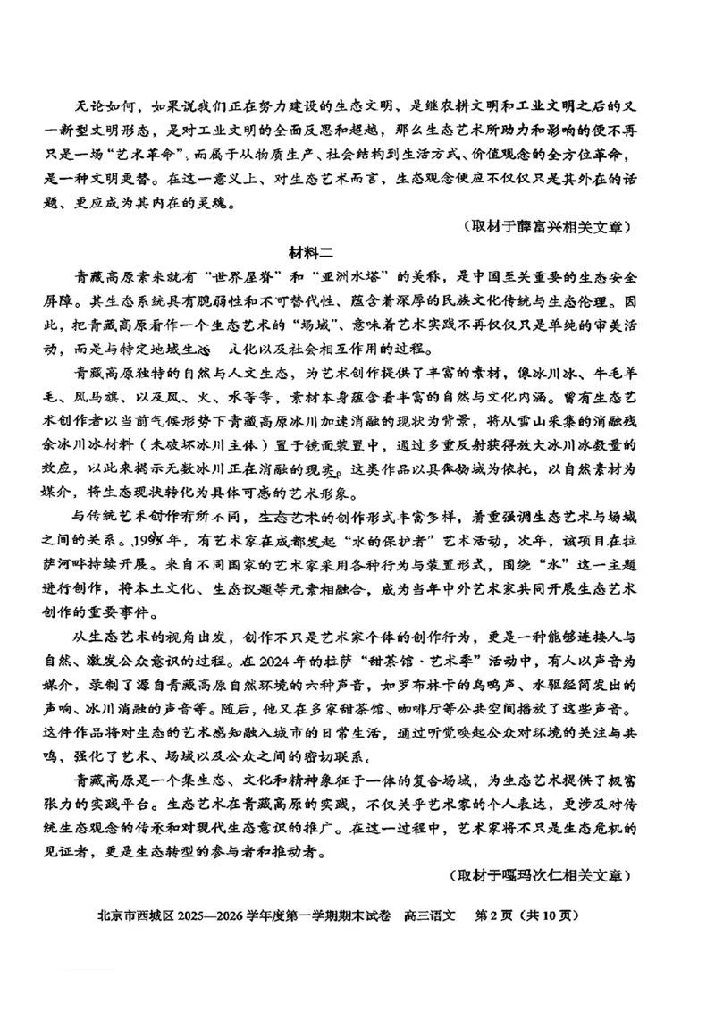 语文试题卷_全国高考模拟卷_2026年2月_260201北京市西城区2025一2026学年度第一学期期末（全科）_北京市西城区2025-2026学年高三（上）期末语文