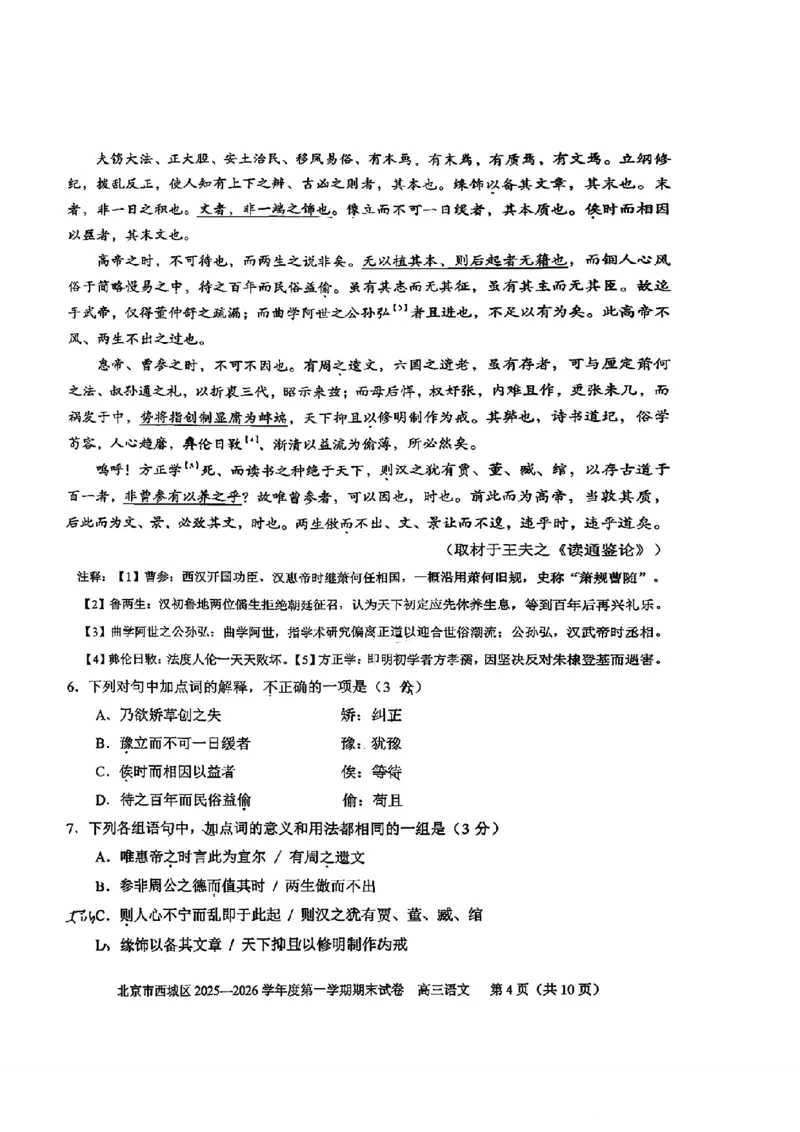 语文试题卷_全国高考模拟卷_2026年2月_260201北京市西城区2025一2026学年度第一学期期末（全科）_北京市西城区2025-2026学年高三（上）期末语文