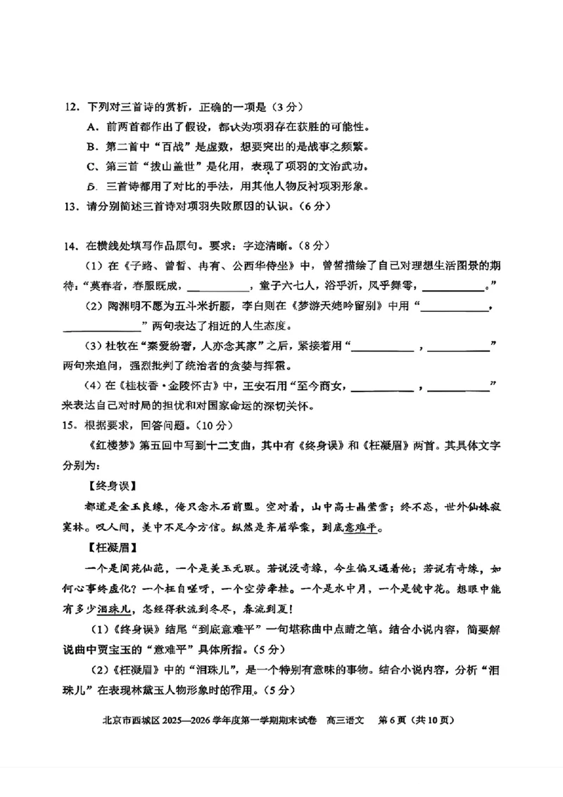 语文试题卷_全国高考模拟卷_2026年2月_260201北京市西城区2025一2026学年度第一学期期末（全科）_北京市西城区2025-2026学年高三（上）期末语文