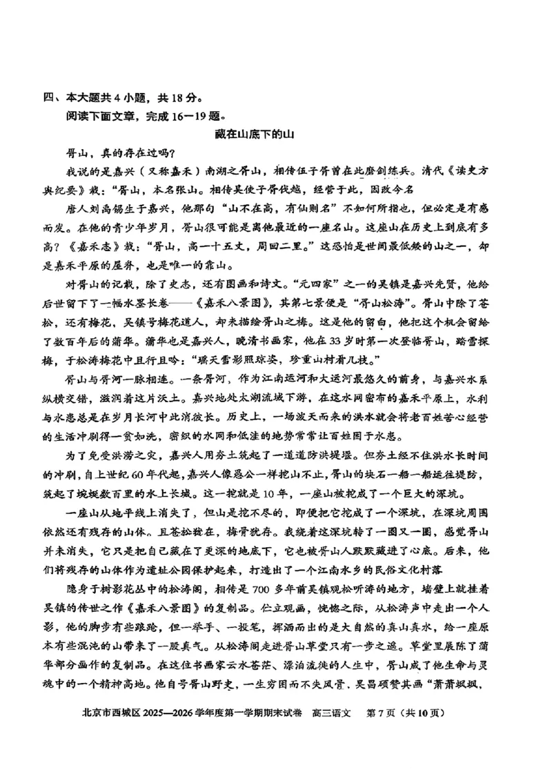 语文试题卷_全国高考模拟卷_2026年2月_260201北京市西城区2025一2026学年度第一学期期末（全科）_北京市西城区2025-2026学年高三（上）期末语文