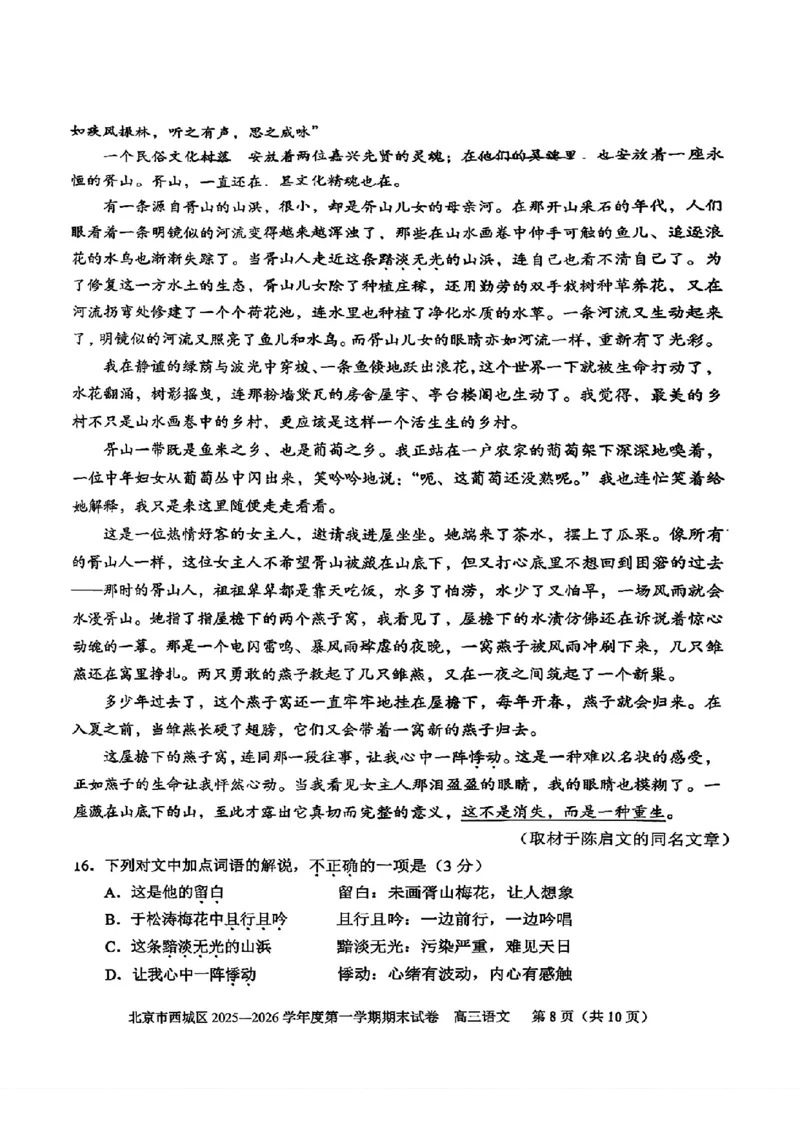 语文试题卷_全国高考模拟卷_2026年2月_260201北京市西城区2025一2026学年度第一学期期末（全科）_北京市西城区2025-2026学年高三（上）期末语文