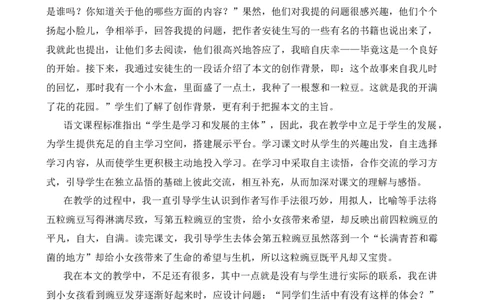 5一个豆荚里的五粒豆教学反思2_25秋1-6年级语文上册课件教案_25秋统编版语文四年级上册_统编版语文四年级上册教学资源包（25秋七彩课堂）_2.第二单元_5一个豆荚里的五粒豆_辅教资源