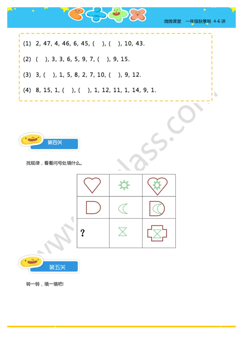 4-6讲综合练习题_奥数专题合集_H003小学奥数培训班课程+习题_一年级