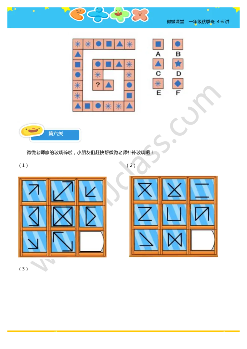 4-6讲综合练习题_奥数专题合集_H003小学奥数培训班课程+习题_一年级