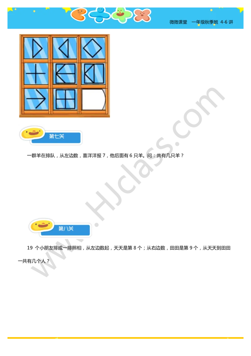 4-6讲综合练习题_奥数专题合集_H003小学奥数培训班课程+习题_一年级