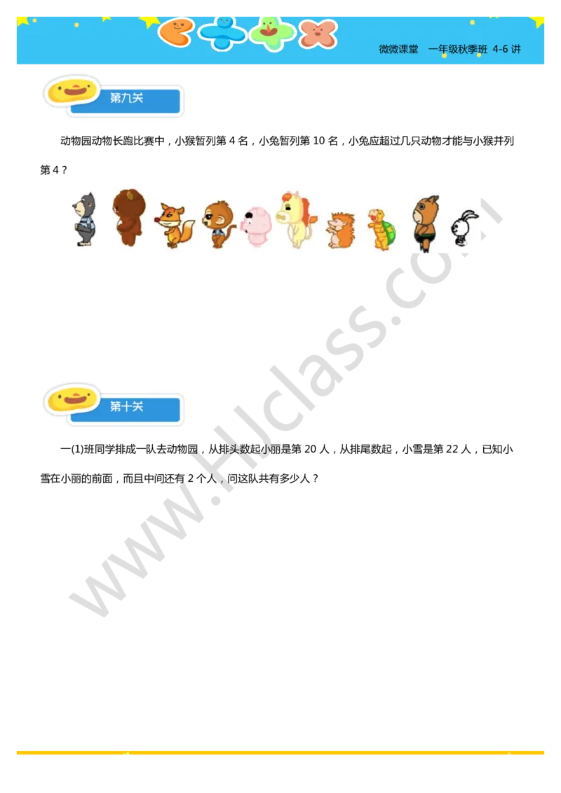 4-6讲综合练习题_奥数专题合集_H003小学奥数培训班课程+习题_一年级