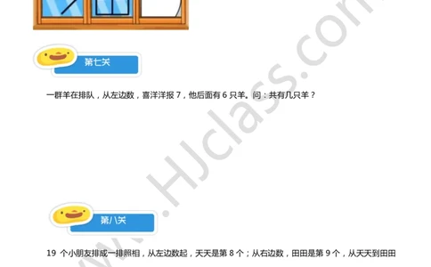 4-6讲综合练习题_奥数专题合集_H003小学奥数培训班课程+习题_一年级
