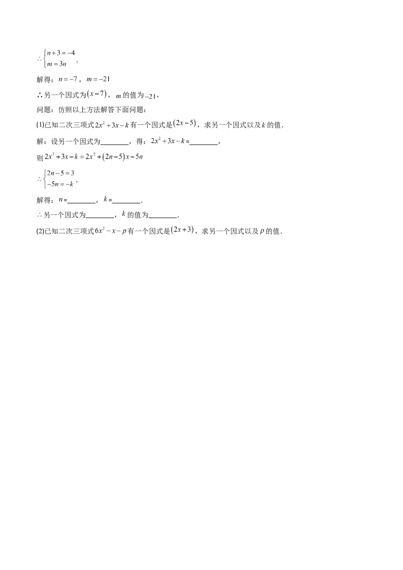 第四章第01讲因式分解概念与提公因式因式分解（2个知识点+6类热点题型讲练+习题巩固）（原卷版）_北师大初中数学_8下-北师大版初中数学_旧版-可参考_05习题试卷_第四章因式分解