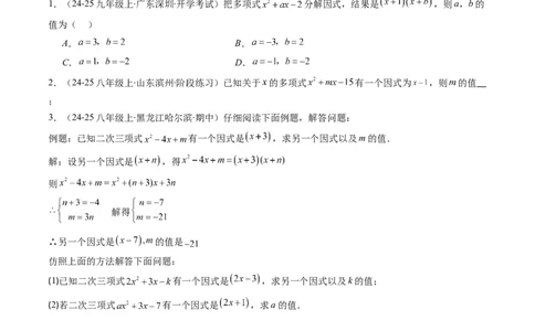 第四章第01讲因式分解概念与提公因式因式分解（2个知识点+6类热点题型讲练+习题巩固）（原卷版）_北师大初中数学_8下-北师大版初中数学_旧版-可参考_05习题试卷_第四章因式分解