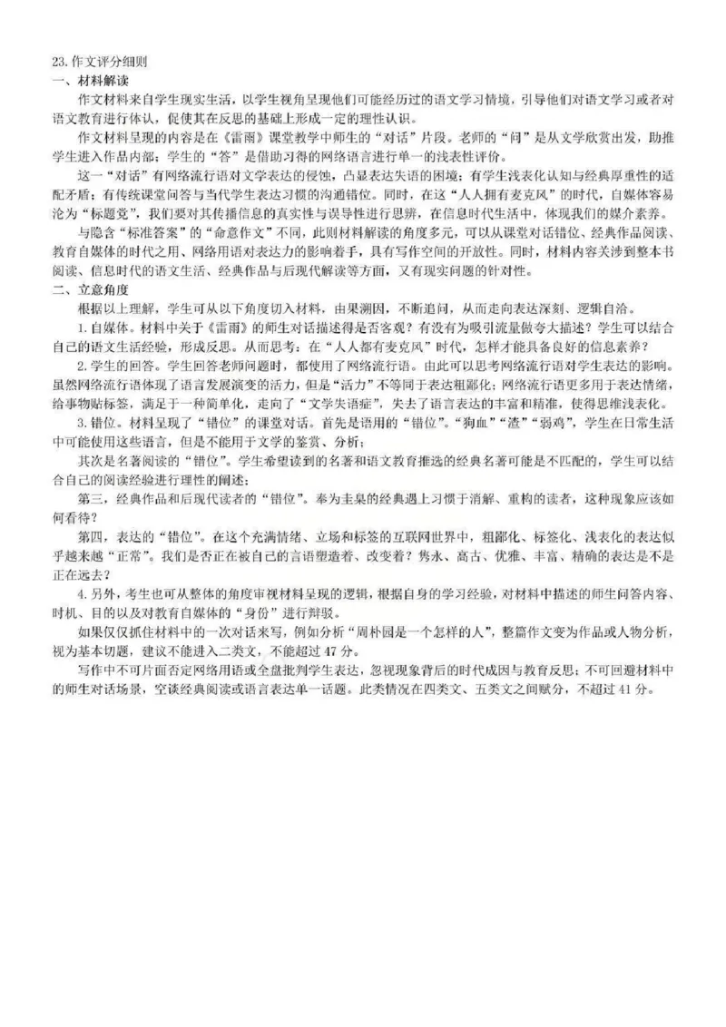 常州市2025-2026学年第一学期高三期末质量调研语文+答案_全国高考模拟卷_2026年2月_260201常州市2025-2026学年第一学期高三期末质量调研（全科）