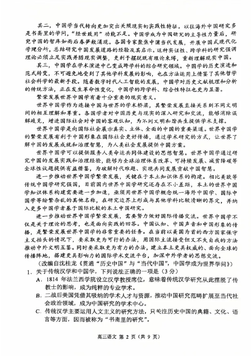 常州市2025-2026学年第一学期高三期末质量调研语文+答案_全国高考模拟卷_2026年2月_260201常州市2025-2026学年第一学期高三期末质量调研（全科）