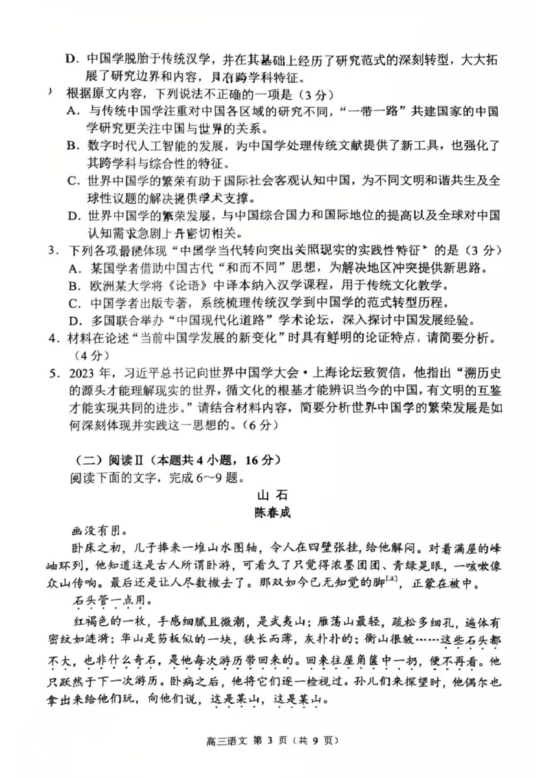 常州市2025-2026学年第一学期高三期末质量调研语文+答案_全国高考模拟卷_2026年2月_260201常州市2025-2026学年第一学期高三期末质量调研（全科）