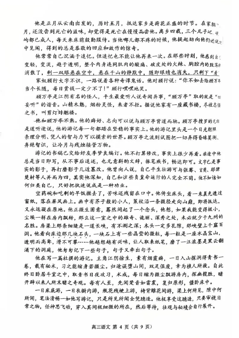常州市2025-2026学年第一学期高三期末质量调研语文+答案_全国高考模拟卷_2026年2月_260201常州市2025-2026学年第一学期高三期末质量调研（全科）