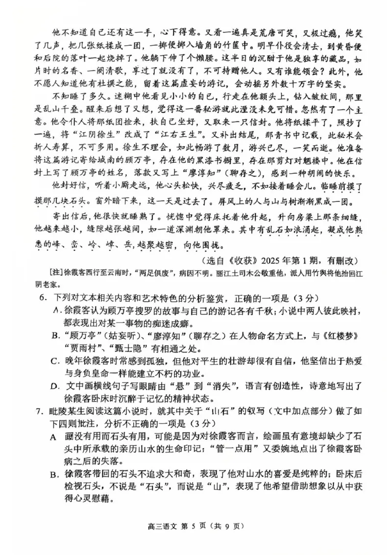 常州市2025-2026学年第一学期高三期末质量调研语文+答案_全国高考模拟卷_2026年2月_260201常州市2025-2026学年第一学期高三期末质量调研（全科）