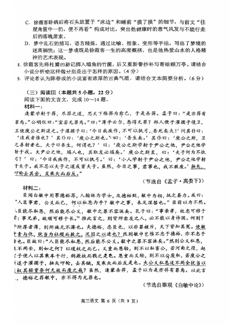 常州市2025-2026学年第一学期高三期末质量调研语文+答案_全国高考模拟卷_2026年2月_260201常州市2025-2026学年第一学期高三期末质量调研（全科）