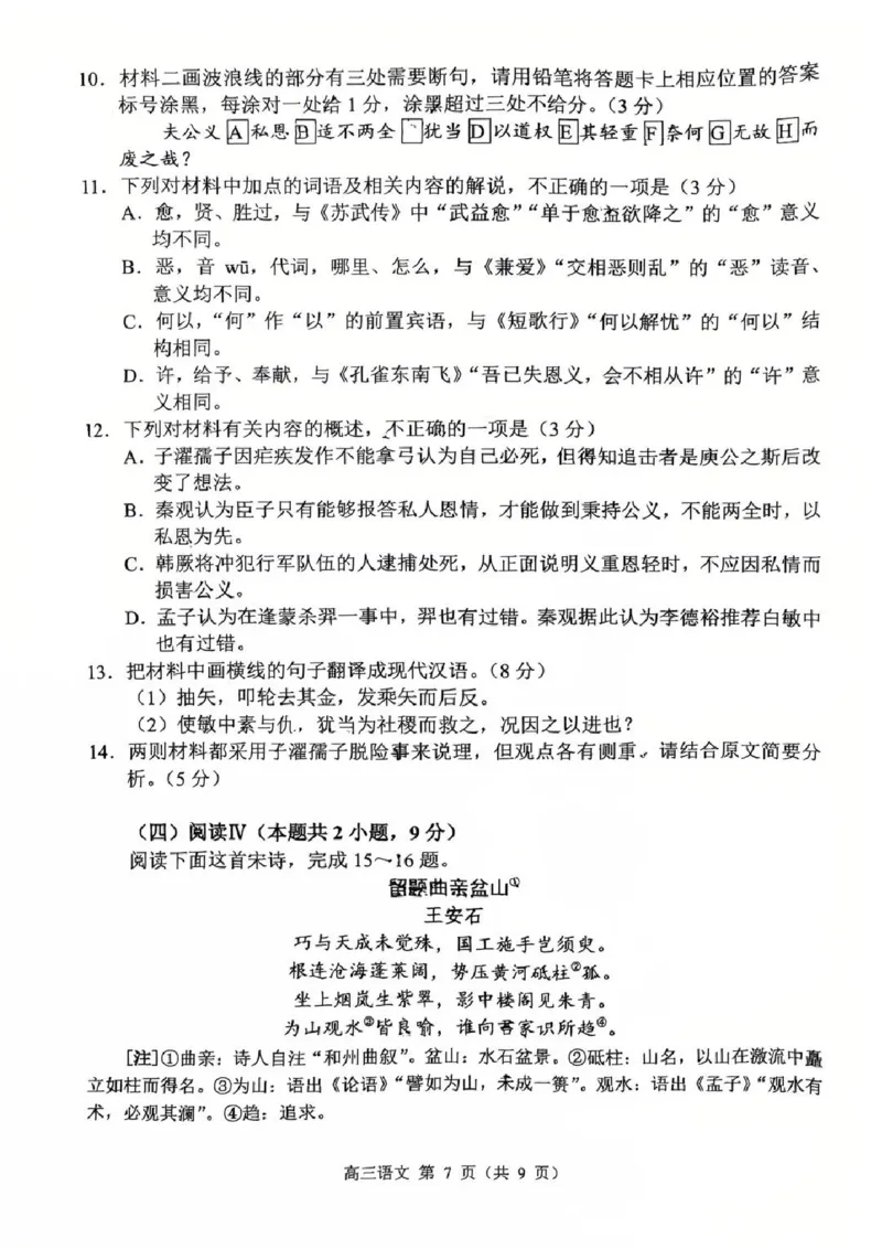 常州市2025-2026学年第一学期高三期末质量调研语文+答案_全国高考模拟卷_2026年2月_260201常州市2025-2026学年第一学期高三期末质量调研（全科）
