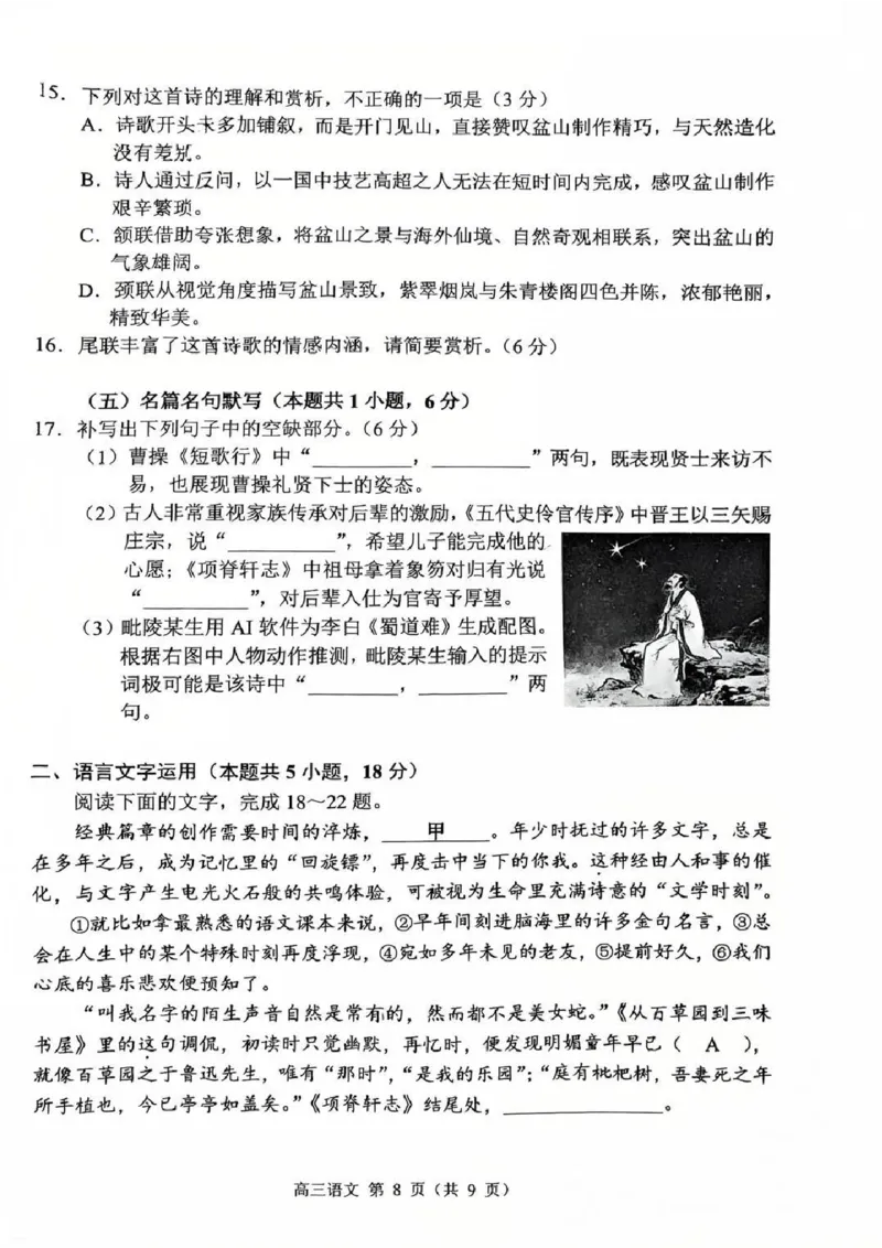常州市2025-2026学年第一学期高三期末质量调研语文+答案_全国高考模拟卷_2026年2月_260201常州市2025-2026学年第一学期高三期末质量调研（全科）