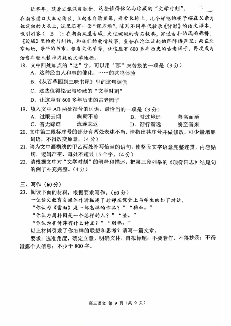 常州市2025-2026学年第一学期高三期末质量调研语文+答案_全国高考模拟卷_2026年2月_260201常州市2025-2026学年第一学期高三期末质量调研（全科）