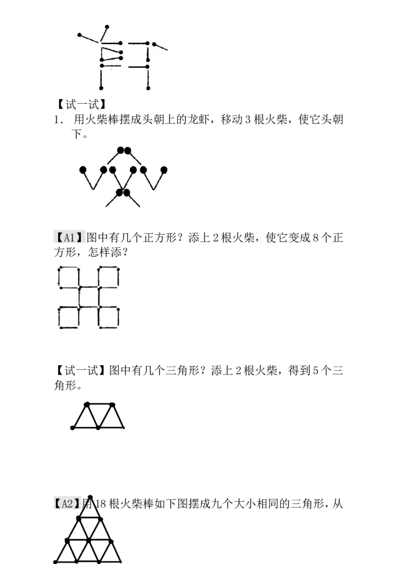 一年级数学奥数讲义+练习-第20讲火柴棒游戏（一）（全国通用版，含答案）_奥数专题合集_H003小学奥数培训班课程+习题_1-6年级上下册奥数_一年级