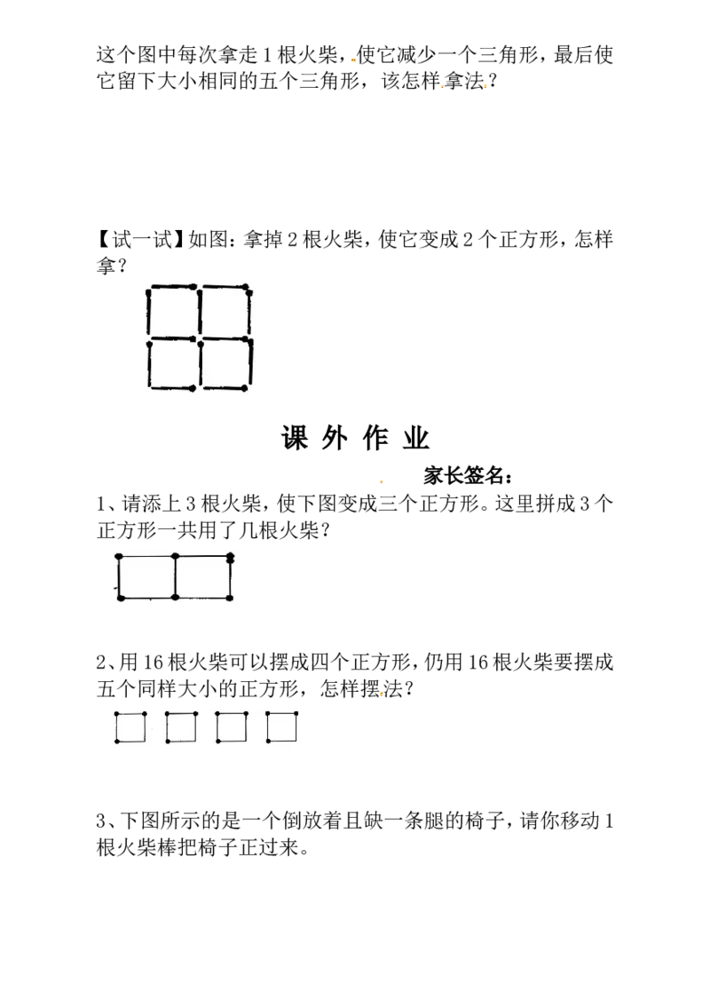 一年级数学奥数讲义+练习-第20讲火柴棒游戏（一）（全国通用版，含答案）_奥数专题合集_H003小学奥数培训班课程+习题_1-6年级上下册奥数_一年级
