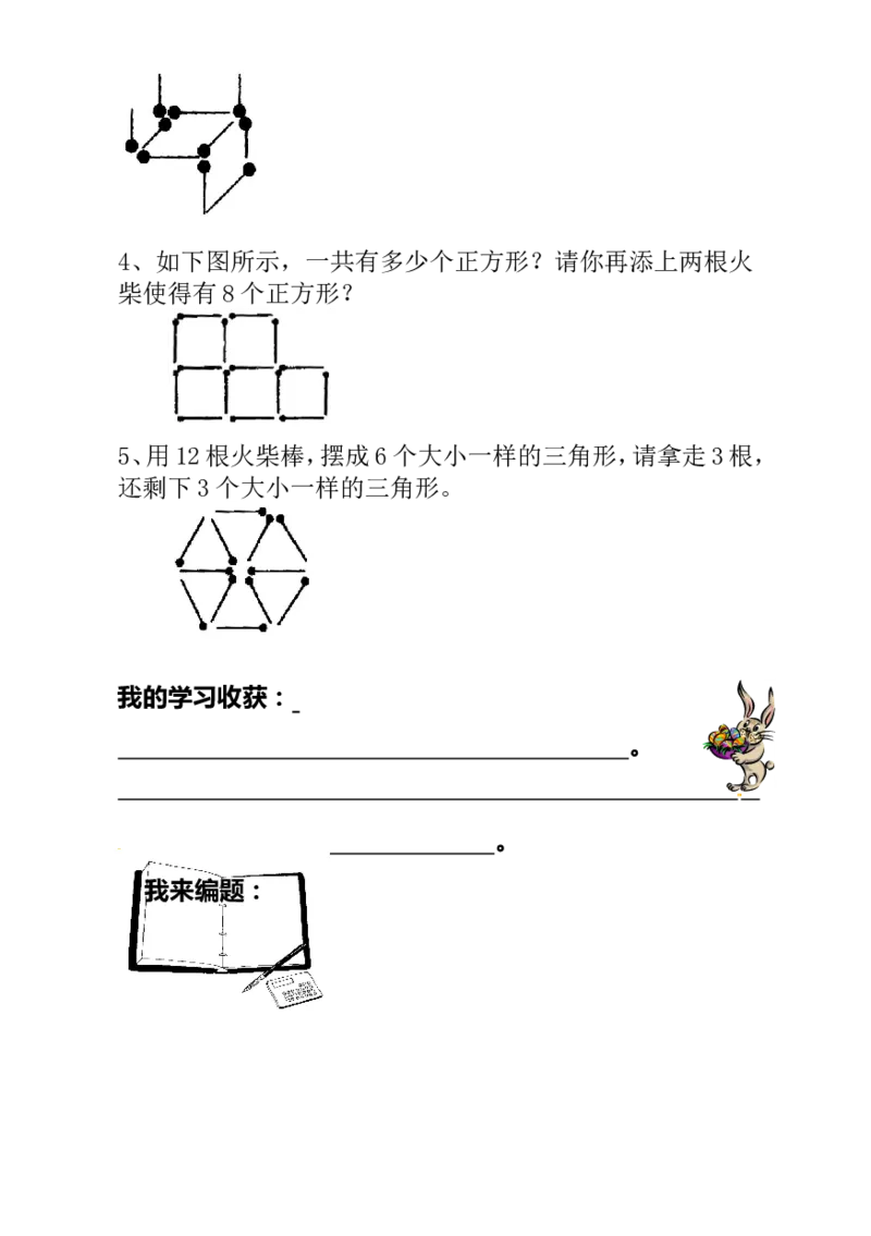 一年级数学奥数讲义+练习-第20讲火柴棒游戏（一）（全国通用版，含答案）_奥数专题合集_H003小学奥数培训班课程+习题_1-6年级上下册奥数_一年级
