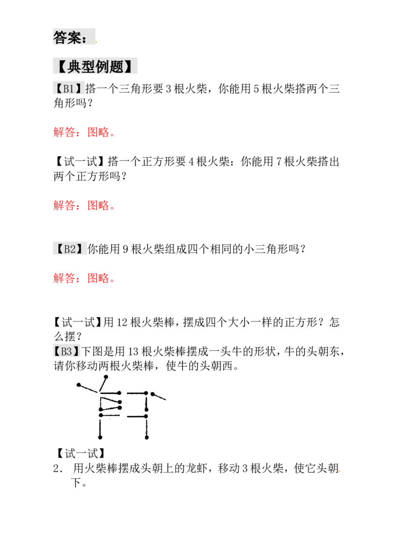 一年级数学奥数讲义+练习-第20讲火柴棒游戏（一）（全国通用版，含答案）_奥数专题合集_H003小学奥数培训班课程+习题_1-6年级上下册奥数_一年级