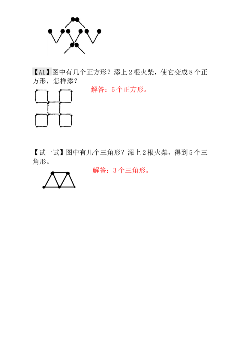 一年级数学奥数讲义+练习-第20讲火柴棒游戏（一）（全国通用版，含答案）_奥数专题合集_H003小学奥数培训班课程+习题_1-6年级上下册奥数_一年级