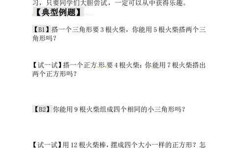 一年级数学奥数讲义+练习-第20讲火柴棒游戏（一）（全国通用版，含答案）_奥数专题合集_H003小学奥数培训班课程+习题_1-6年级上下册奥数_一年级