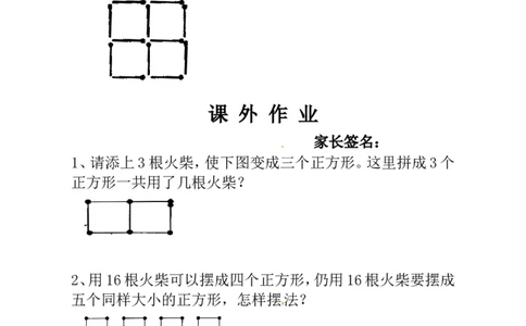 一年级数学奥数讲义+练习-第20讲火柴棒游戏（一）（全国通用版，含答案）_奥数专题合集_H003小学奥数培训班课程+习题_1-6年级上下册奥数_一年级
