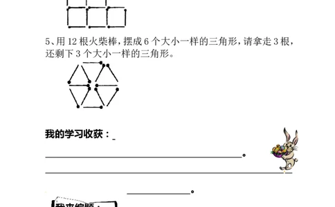 一年级数学奥数讲义+练习-第20讲火柴棒游戏（一）（全国通用版，含答案）_奥数专题合集_H003小学奥数培训班课程+习题_1-6年级上下册奥数_一年级
