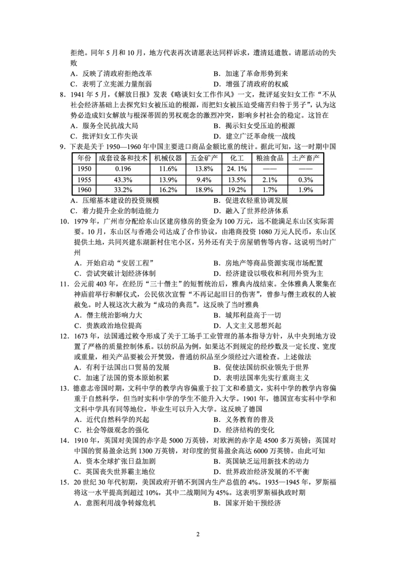 广州市2022届高三历史调研测试（含答案）_07高考历史_历史高考模拟题_新高考_2023年