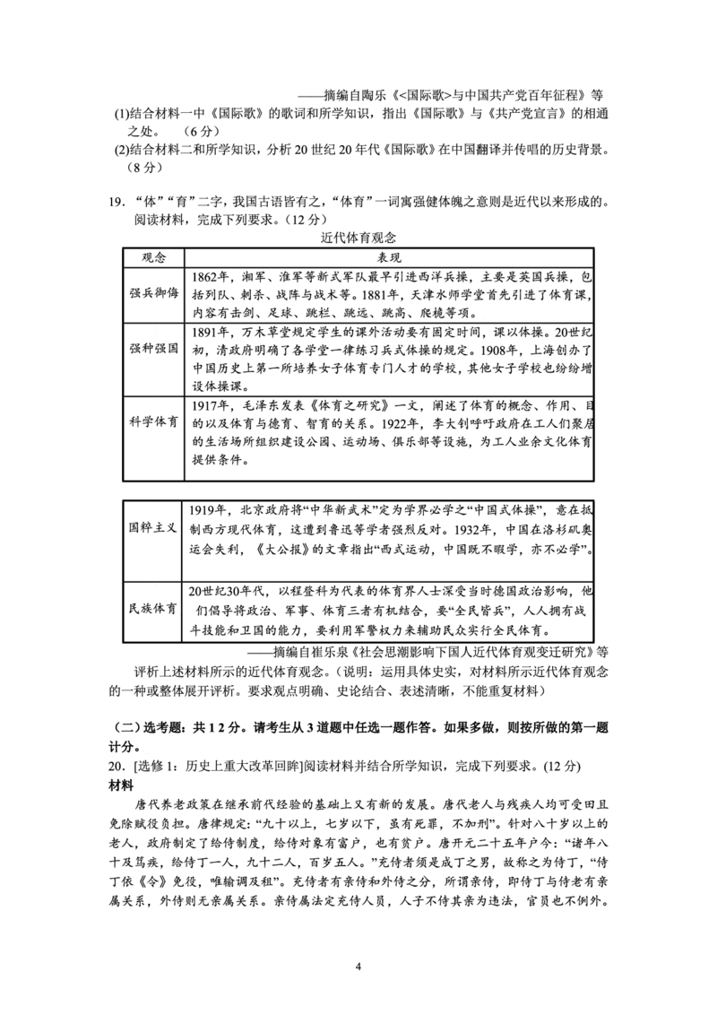 广州市2022届高三历史调研测试（含答案）_07高考历史_历史高考模拟题_新高考_2023年