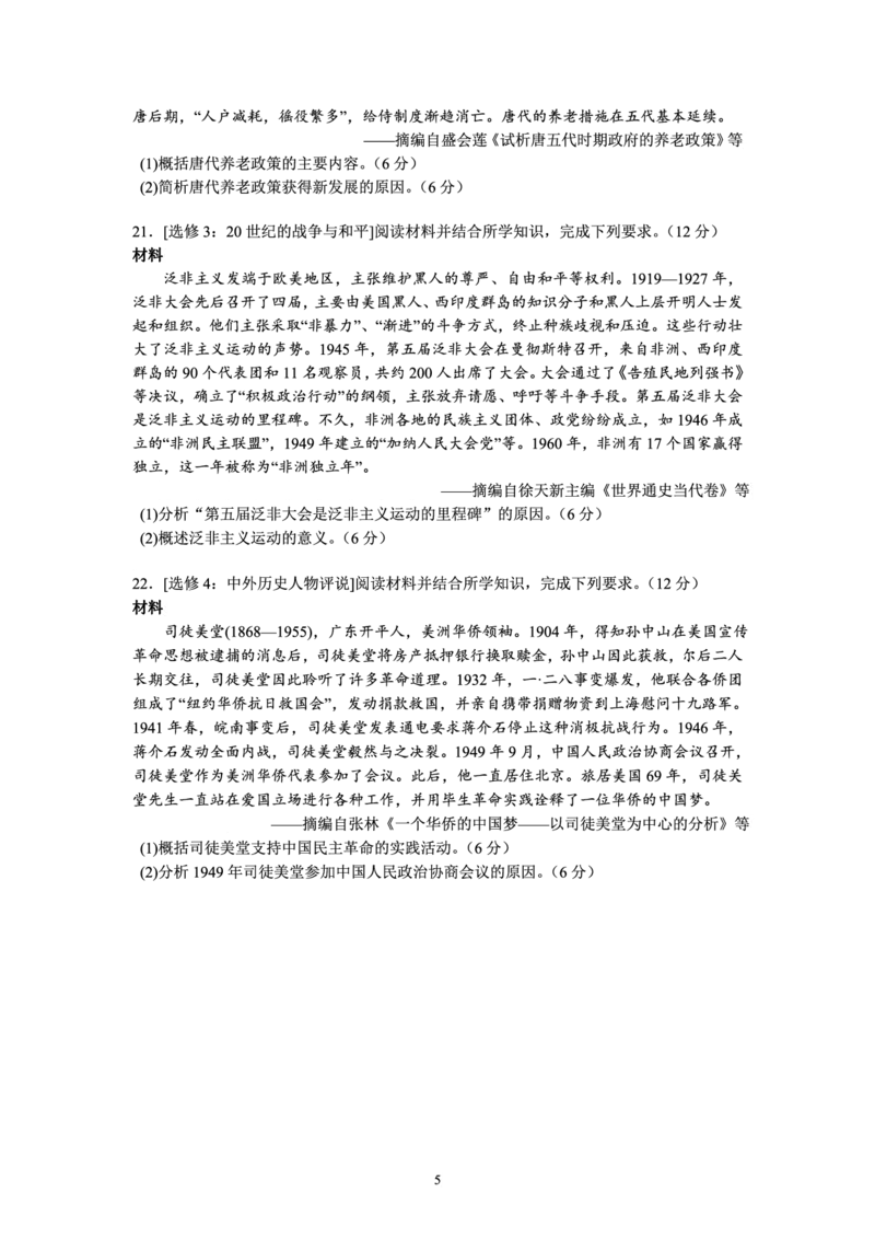 广州市2022届高三历史调研测试（含答案）_07高考历史_历史高考模拟题_新高考_2023年