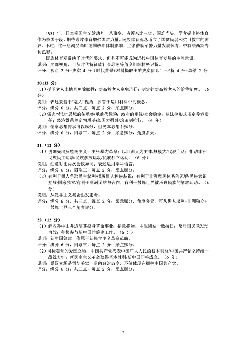 广州市2022届高三历史调研测试（含答案）_07高考历史_历史高考模拟题_新高考_2023年