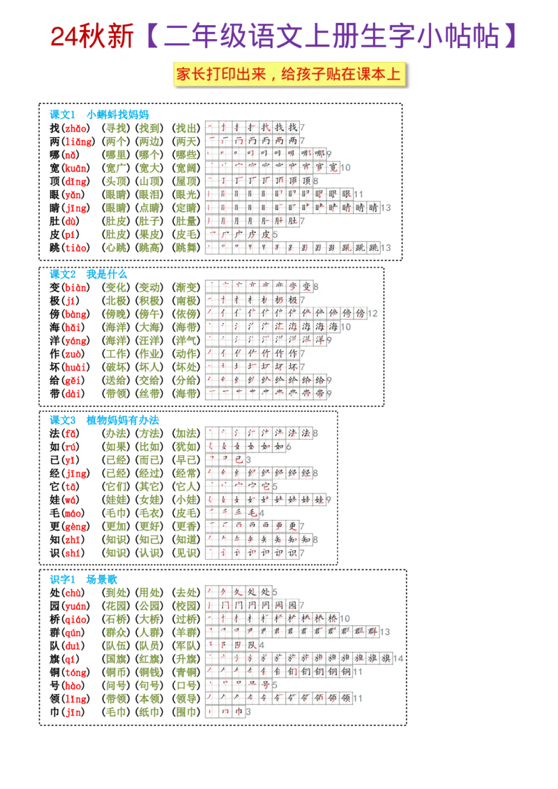 8-23二上生字笔顺组词24新(高清无水印)(1)_小学1-6年级常用的上册资源汇总_二年级上册资料(1)