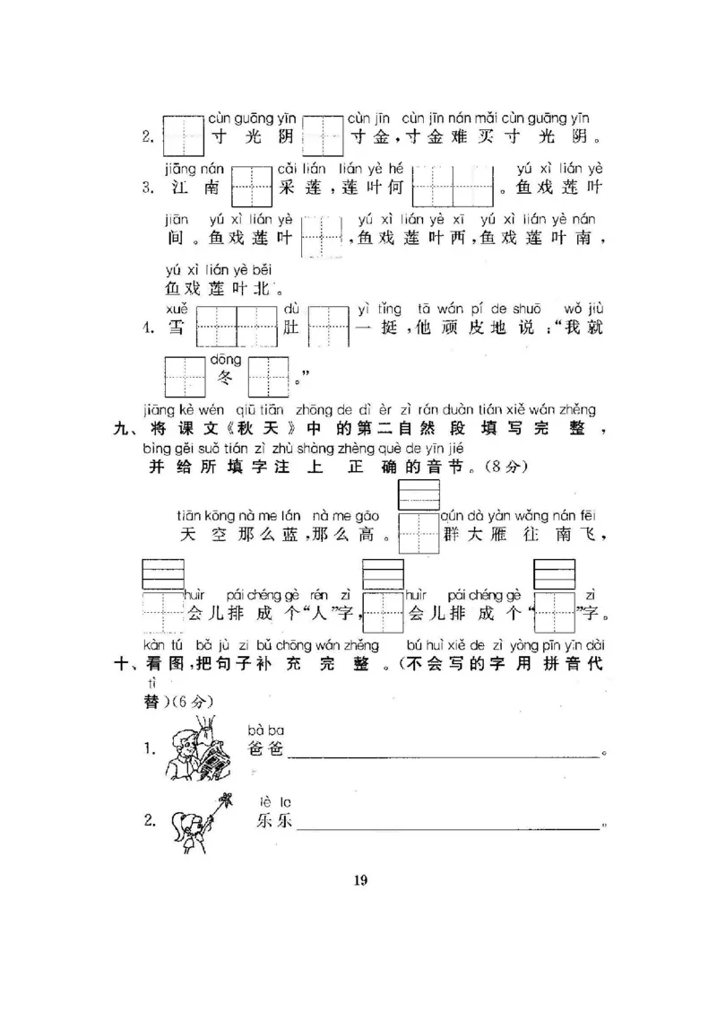 一上第四单元测试题及答案(1)_小学1-6年级常用的上册资源汇总_一年级上册资料
