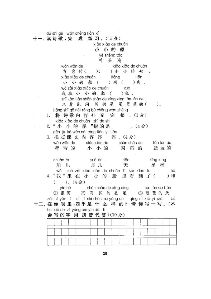 一上第四单元测试题及答案(1)_小学1-6年级常用的上册资源汇总_一年级上册资料